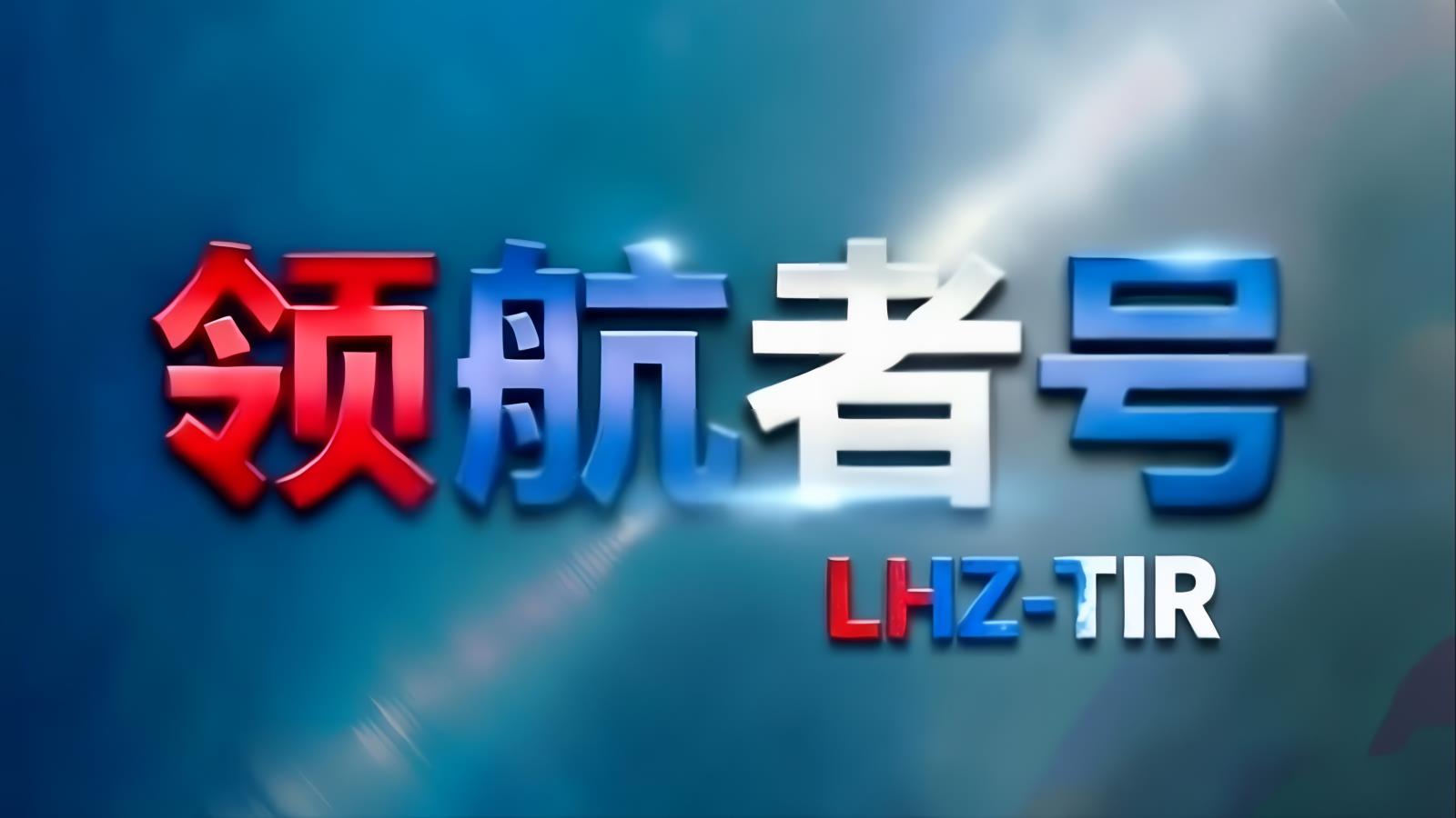 中亚卡航（领航者号）：中国至中亚六国TIR整车公路运输，含目的地清关，5-12天门到门